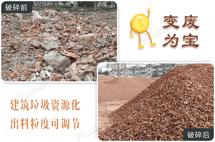建筑垃圾破碎前后，還能運(yùn)用到建筑骨料中