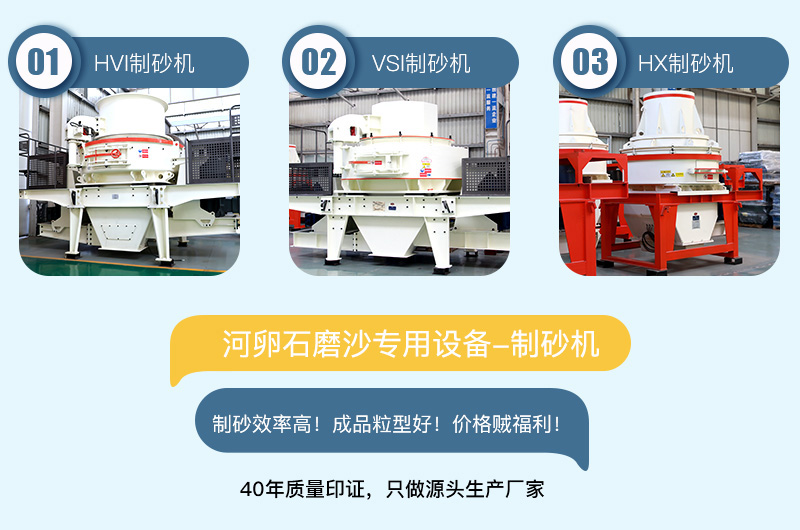 專用制沙設(shè)備耐磨性強(qiáng)，成品粒型好